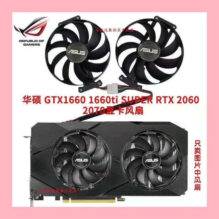 Asus DUAL GTX1650 1660Ti/S Radiator RTX2060 2070 Graphics Card Silent
