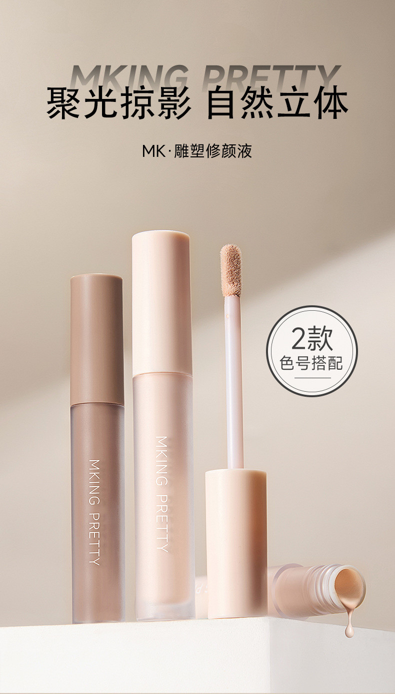 MKING PRETTY Contour N Highlight Liquid 雕塑修颜液 – Long-lasting, Matte ...