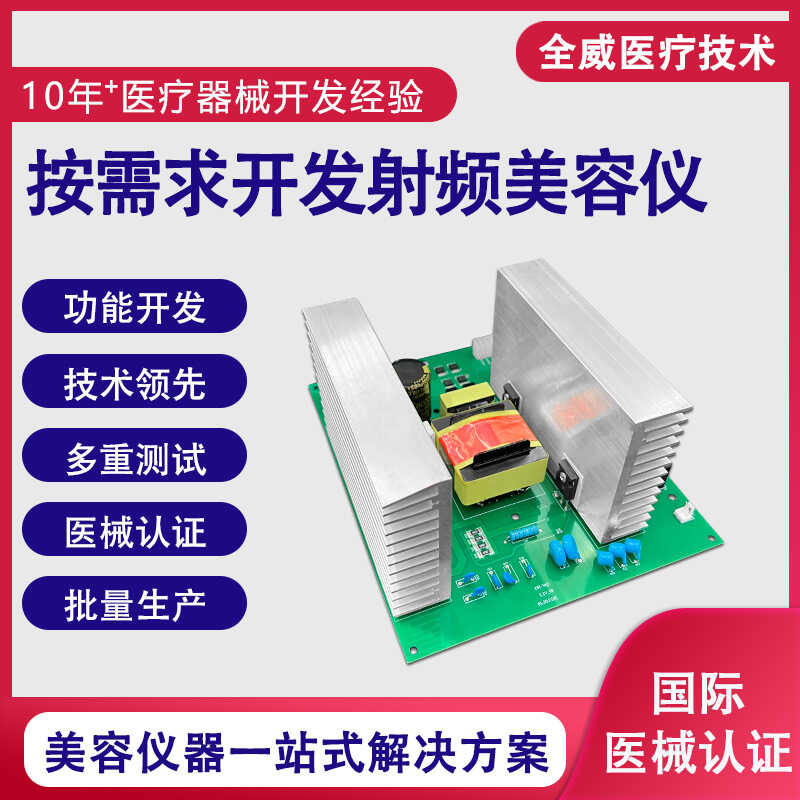RF Beauty Instrument PCBA Motherboard Development Plan Lifting Import ...