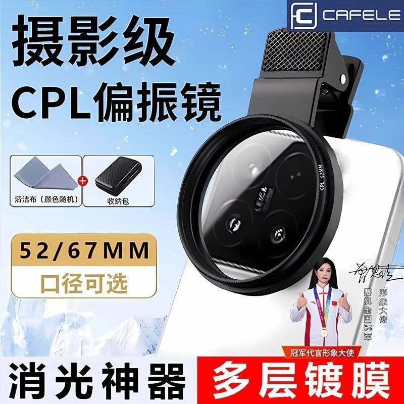 CPL Polarizer Filters Water Surface Reflection Universal Mobile Phone ...