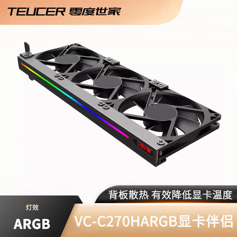Zero Degree Family ARGB Graphics Card Radiator VC-C270 Three-Fan PCI ...
