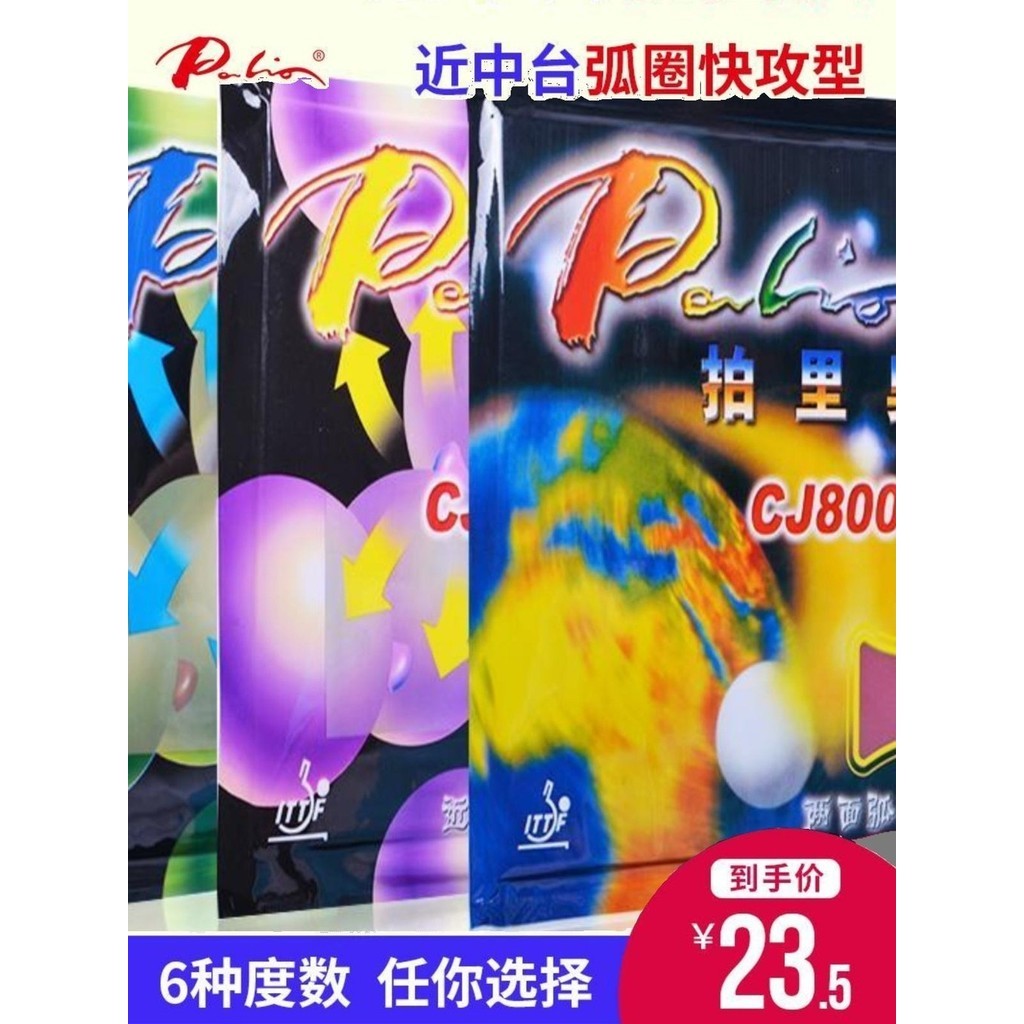 Palio/palio C-Type Light Fast Table Tennis Racket Rubber Reverse Rubber ...