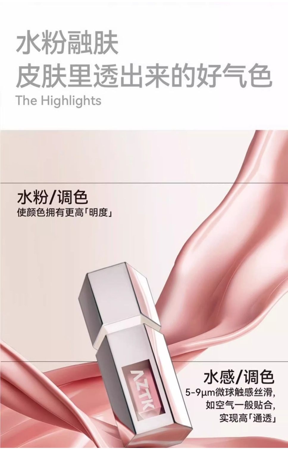 【官方正品】AZTK液体腮红 高光修容三合一单色晒红膏泥腮紫哑光膨胀色 AZTK Liquid Blush Highlight Repair ...