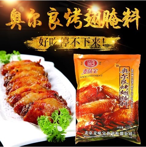 麦味宝】奥尔良烤翅腌料1kg | [MaiWeiBao] New Orleans Flavor Grilled