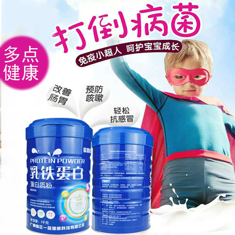 Lactoferrin Whey Protein Powder Infant Youth Supplement Immunity