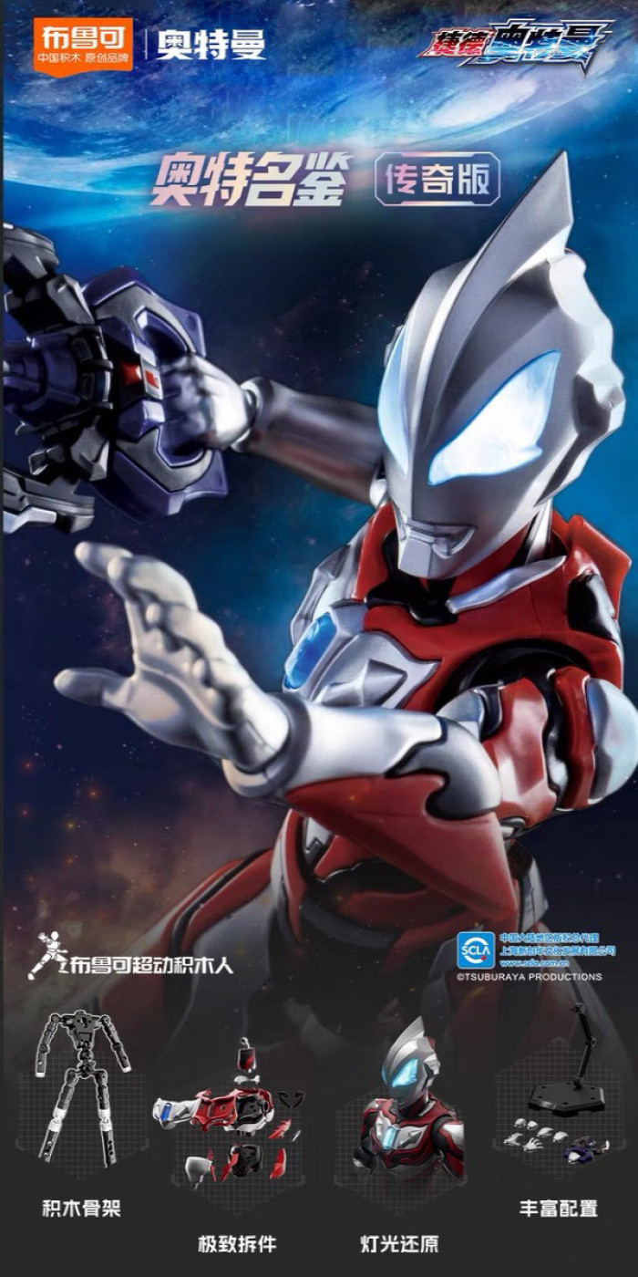 [BTF] Pluco Ged Ultraman Super Action Building Block Man Assembled ...