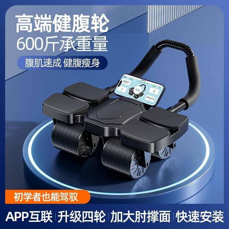 New Four-wheel Abdominal Fitness Wheel For Beginners, Automatic Rebound ...