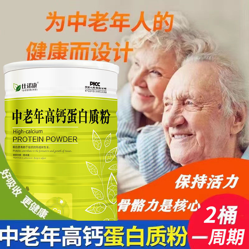 Middleaged Elderly HighCalcium Protein Powder Nourishing Stomach