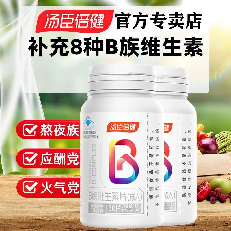 Townchen Beijian BClan Vitamin Tablets Multivitamin BClan Supplement
