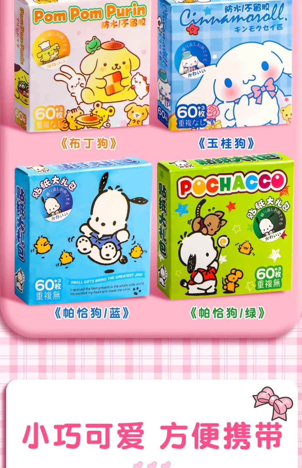 Pelekat 卡通盒装贴纸 Cartoon Sticker 库洛米玉桂狗布丁狗原神蜡笔小新皮卡丘贴纸防水咕卡手帐装饰 Cute Kuromi ...
