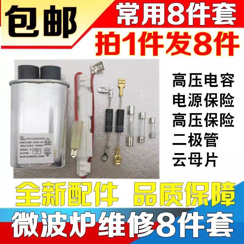 Microwave Repair Parts High Voltage Capacitor Fuse Tube Diode Mica