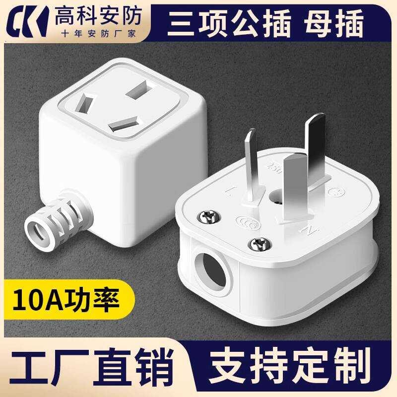 AC Power Triple Plug 220V10A Male Plug Monitoring Engineering Triple ...