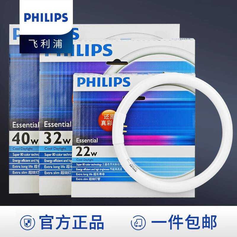 Philips led Light Ring Three-Base Color Ring Light Tube Round Light ...