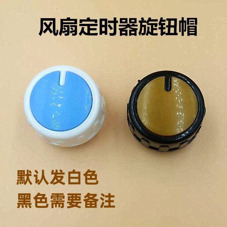 Electric Fan Gear Switch Knob Table Fan Timer Knob Cap Universal Speed ...