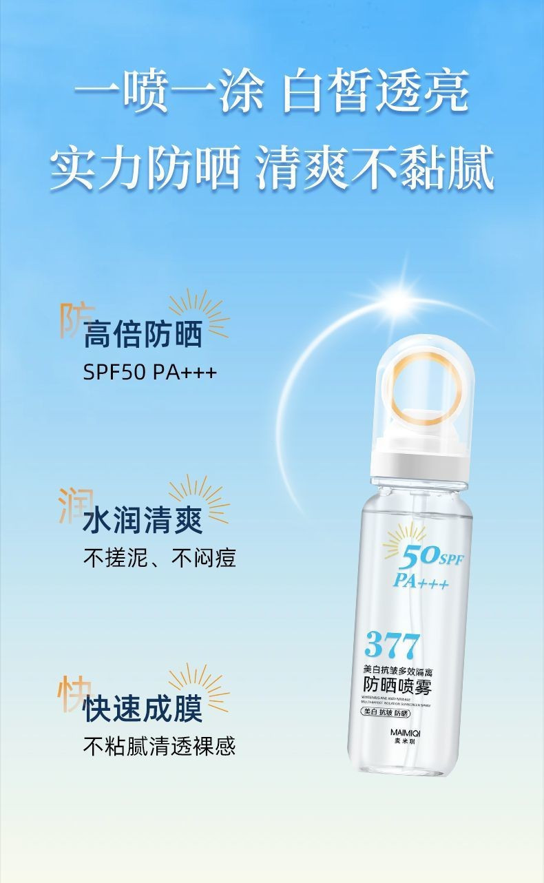 377 Whitening Sunscreen Spray Moisturizing Moisturizing Anti ...