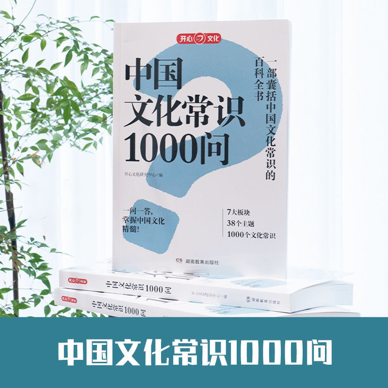 🔥正版现货最低价🔥 中国文化常识1000问『一部囊括中国文化常识 🔥正版现货最低价🔥 中国文化常识1000问『一部囊括中国文化常识
