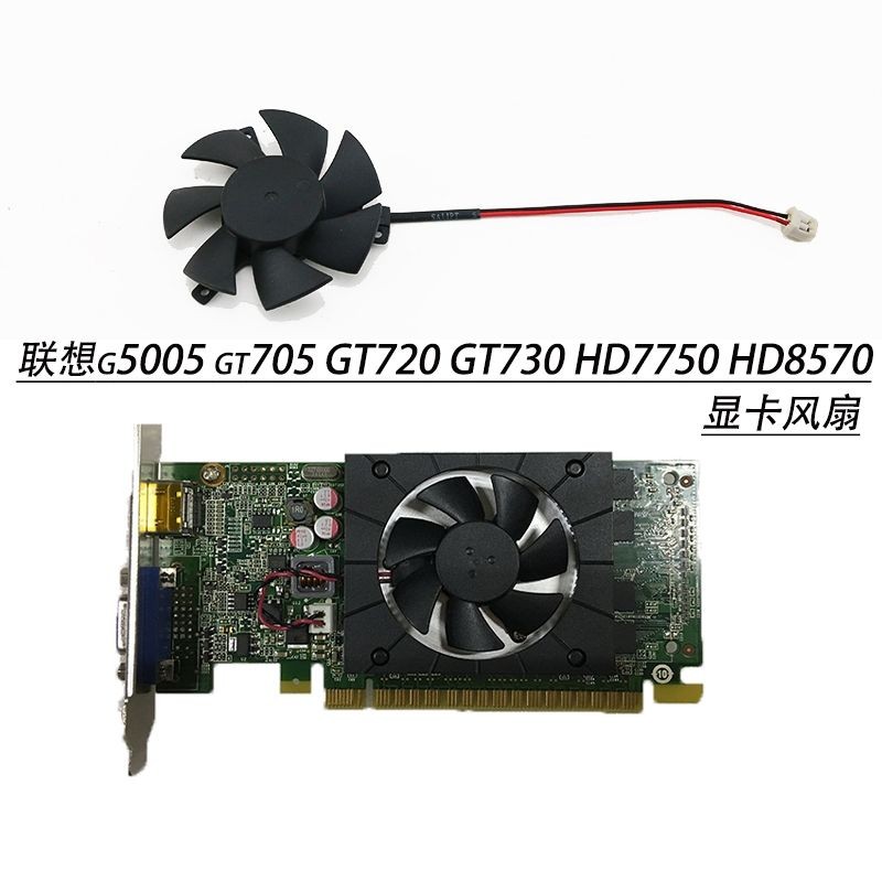 Lenovo G5005 Gt705 GT720 GT730 HD7750 HD8570 4.7CM Graphics Card Fan