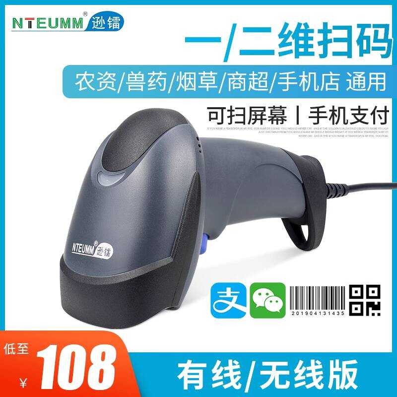 Sen Laser Scanning Code Gun QR Code Wireless Products Agricultural ...