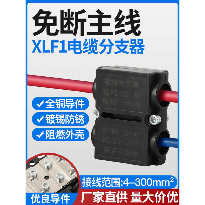 Wire Cable Branch XLF Wire Splitter High Current T-Type Quick ...