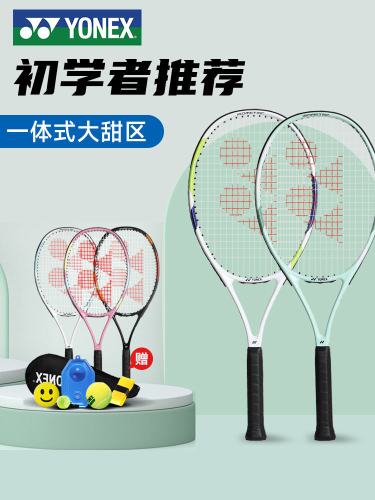 Yonex/Yonex Tennis Racket Flagship Store Official Website Carbon Fiber ...