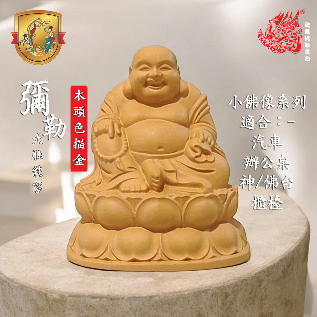 彌勒佛/笑佛/6CM迷你木頭色描金坐蓮花/台灣雕刻冷玉石 | Shopee Malaysia