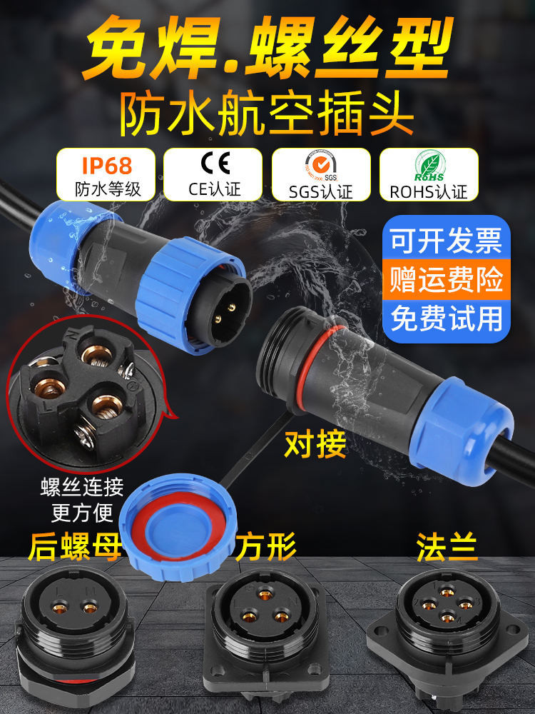 IP68 Solder-Free Waterproof Aviation Plug Socket 2 Holes 3 Pins 6P7 ...