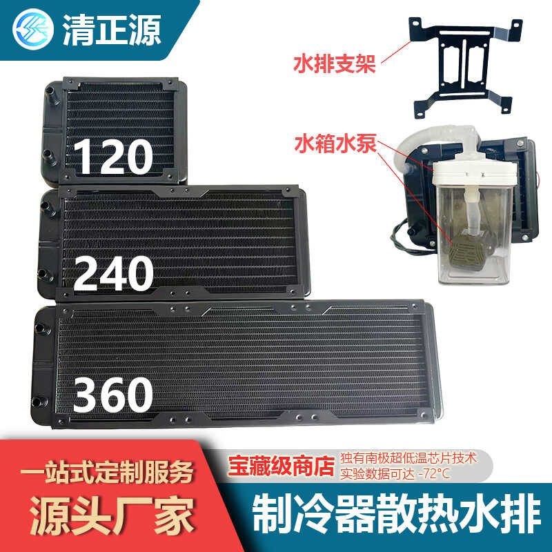 Radiator Water Cooling Water Row Desktop Computer Water Cooling ...