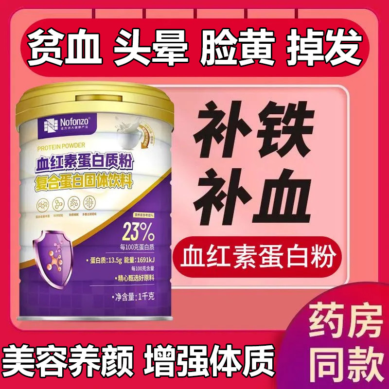 1,000g Heme Protein Powder Female Iron-Deficiency Anemia Dizziness ...