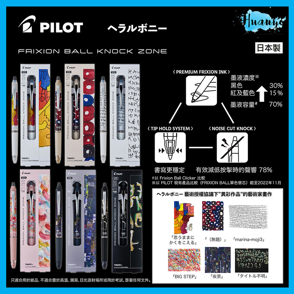 [Limited Edition] Pilot Heralbony Frixion Ball Knock Zone Gel Pen 0.5MM ...