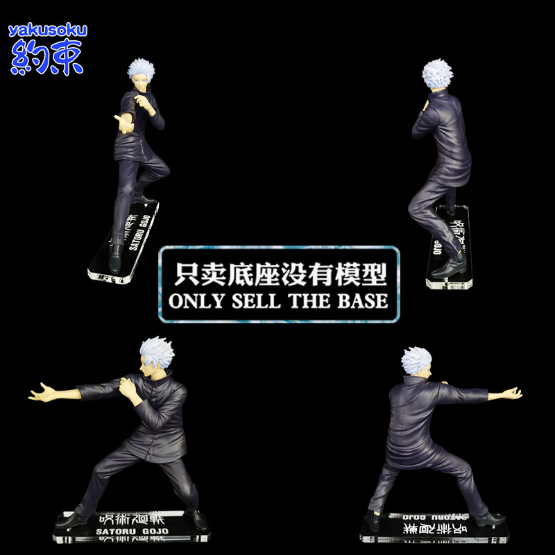 Restraint Base Acrylic Platform Suitable for GOJO SATORU Figure Model ...