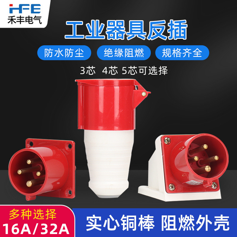 Hefeng 16A/32A Explosion-Proof Aviation Industrial Appliances Reverse ...