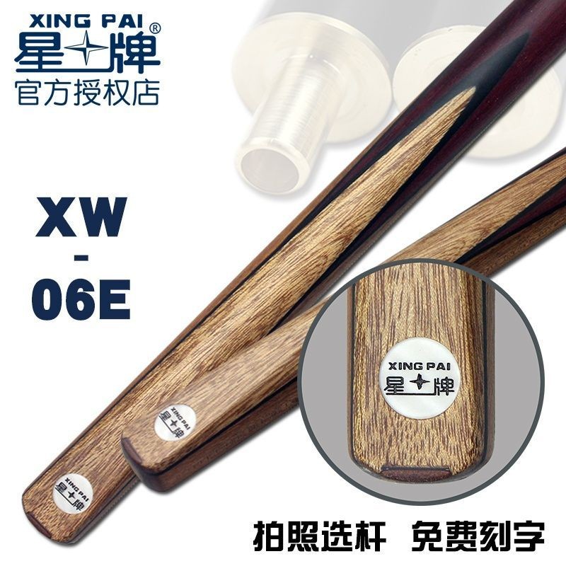 Star Brand 06E Billiard Cue Small Head British Snooker Chinese Black