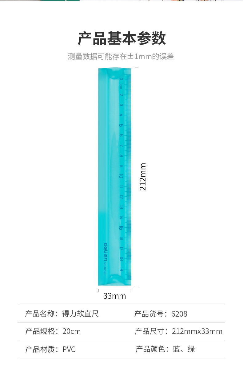 1pcs Deli 20/30cm Soft Ruler for Children and Students To Use A Simple ...