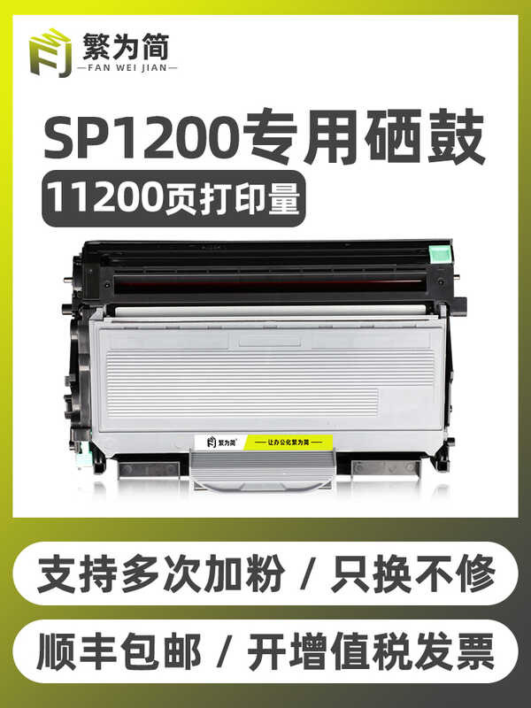 [] Suitable for Ricoh SP1200 Selenium Drum aficio sp1200sf Laser ...