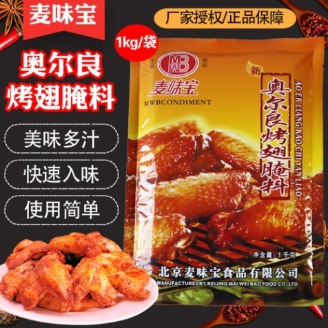 麦味宝】奥尔良烤翅腌料1kg | [MaiWeiBao] New Orleans Flavor Grilled