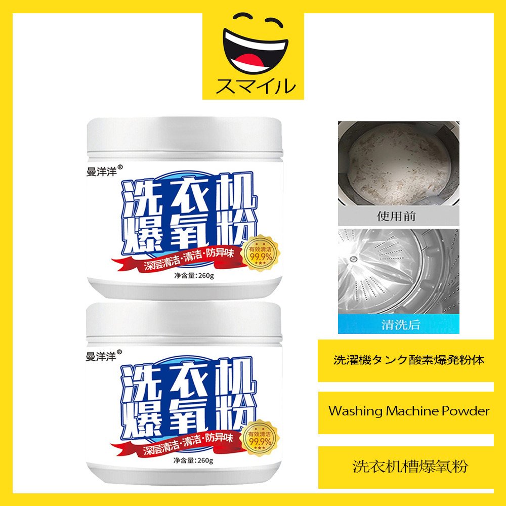SUMAIRU Cleaning Washing Machine Powder Sterilization Disinfection ...