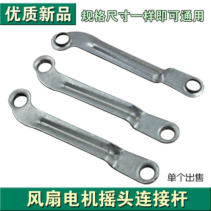 Electric Fan Rod Link Suitable for Floor Fan Accessories Shaking Head ...