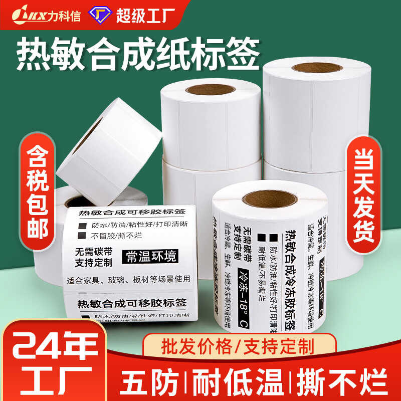 Five-Proof Thermal Synthetic Paper 60x40 Freezer Label Paper Tear Not ...