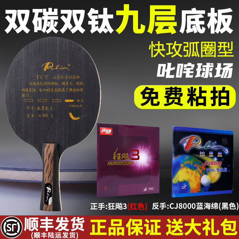 Palio Palio TCT Table Tennis Base Plate TNT Carbon Racket Hard Board ...