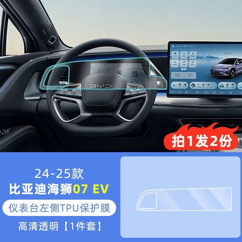 （right hand drive）BYD Sealion 07 ev Gear Button Interior Film Center ...