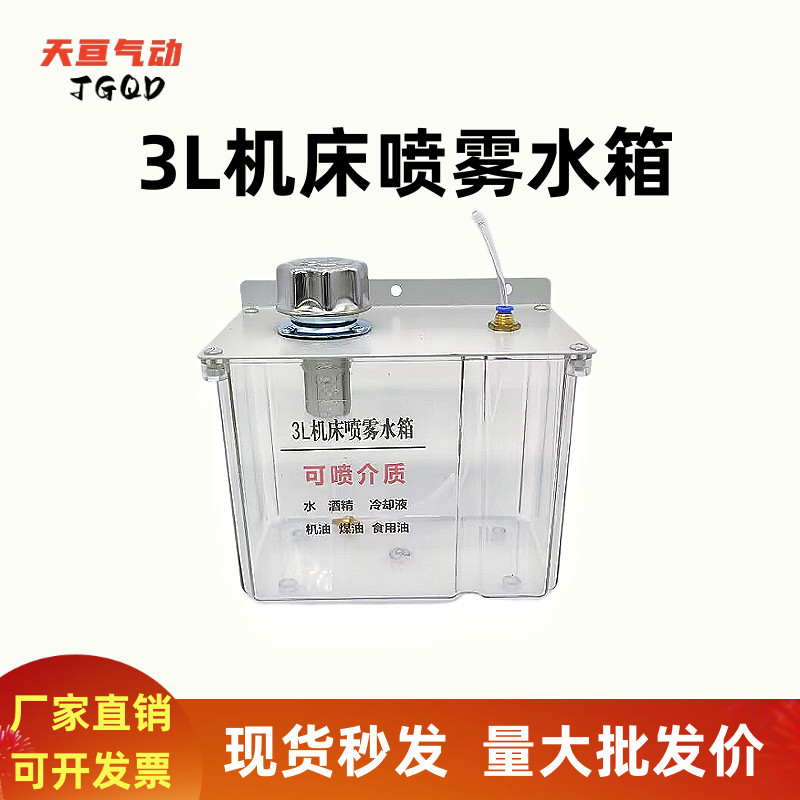 Ready Straw! 3l Machine Tool Spray Water Tank Fuel Tank YSBPV3000