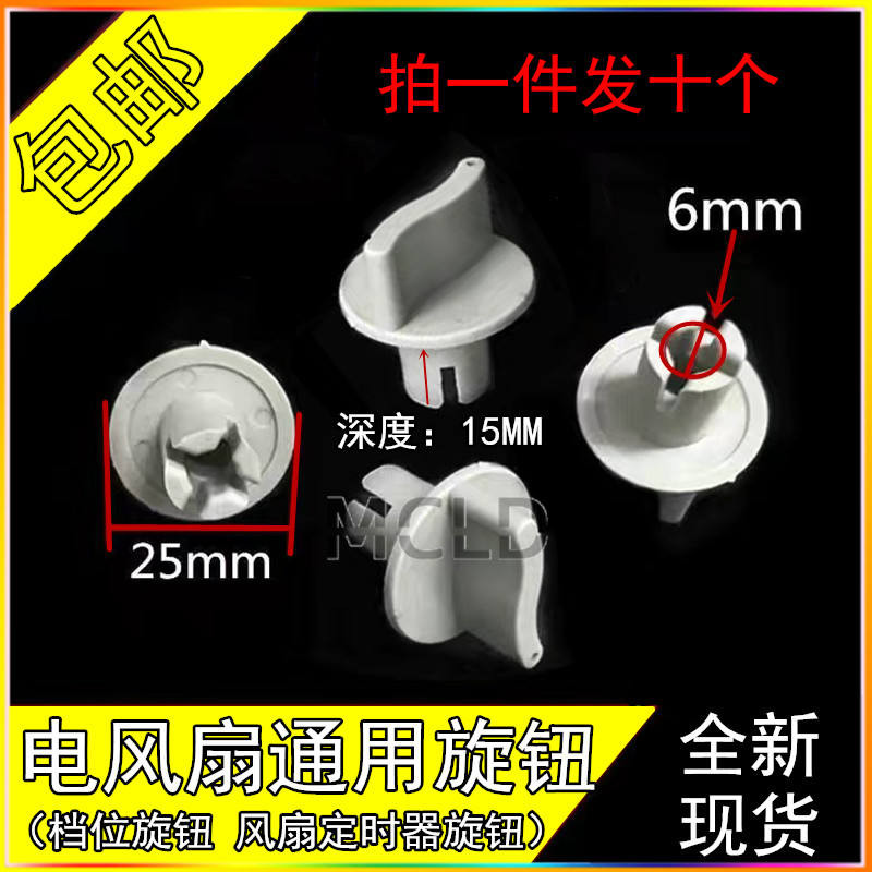 Electric Fan Knob Timer Speed Adjustment Gear Switch Universal Knob ...