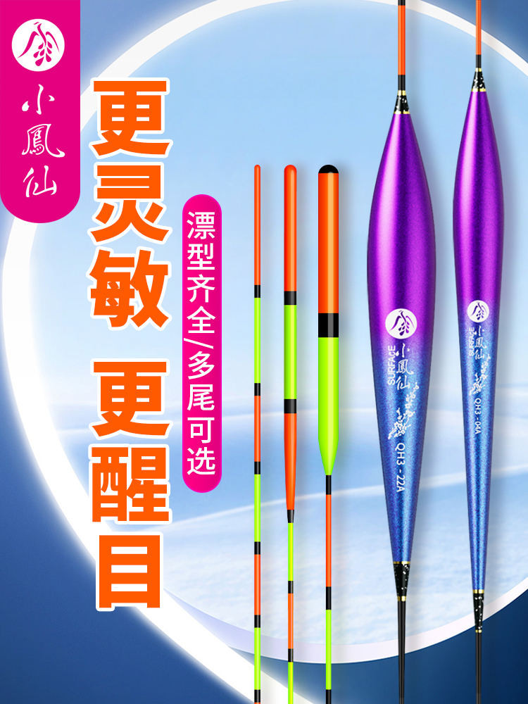 Xiaofengxian QH High Sensitive And Eye-catching Floats Do Not Eat Water ...
