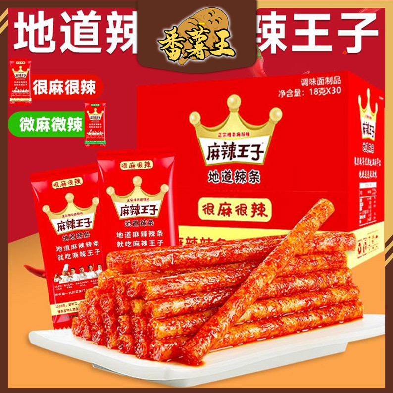 [新货亏本冲销量 ]麻辣王子 辣条 辣棒 微麻微辣 很麻很辣 18g 包装 独立小包装 中国零食 麻辣零食 latiao spicy 面筋 大 ...