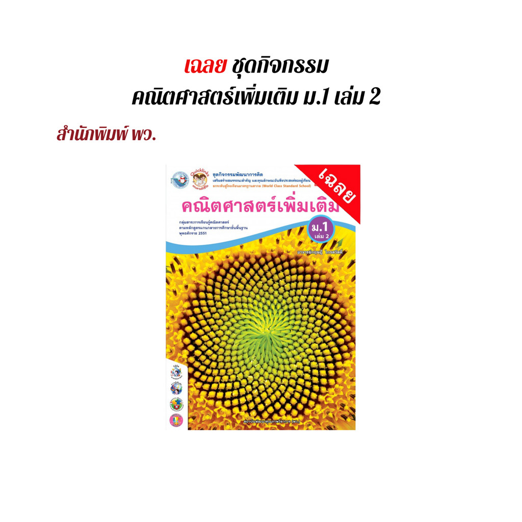 Solution Set Of Activities Additional Mathematics Secondary 1 Volume 2 ...