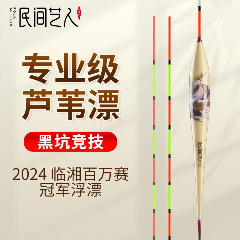 Folk Artists Black Pit Reed Float High And Sensitive Competitive Float ...
