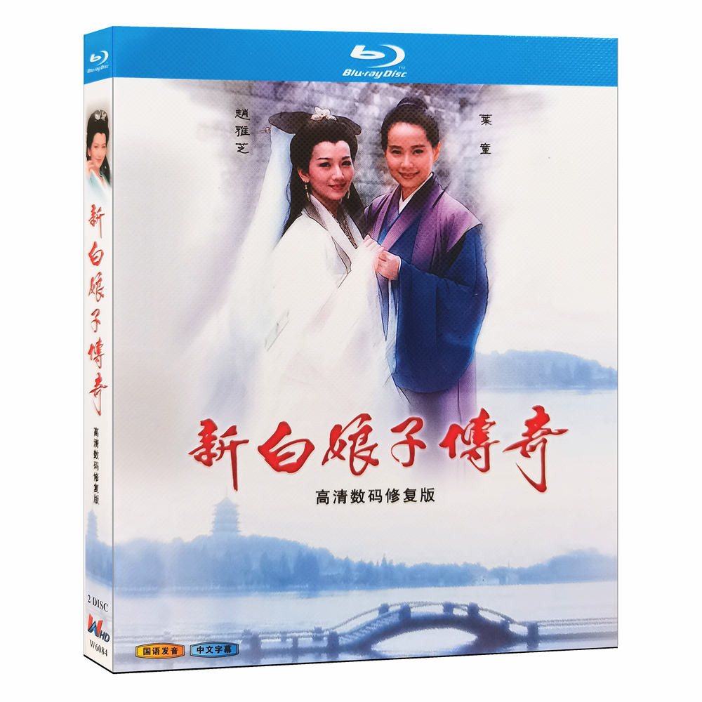 Bluray Restoration Version TV Drama New White Lady Legendary BD Disc