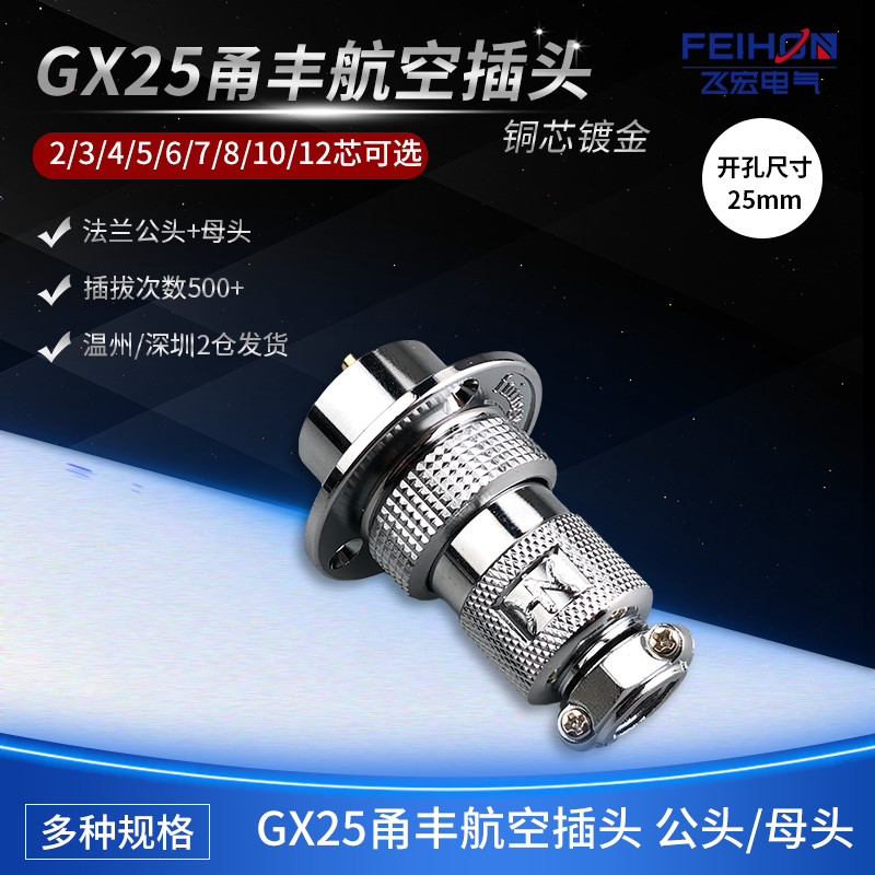 Ready stock #Disc-Shaped Flange Air Plug Socket DF/GX25 M25 Formal ...