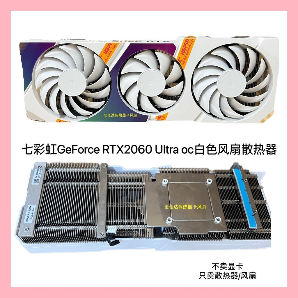 Colorful 2060 Ultra Oc White Ultra Version Graphics Card Radiator ...