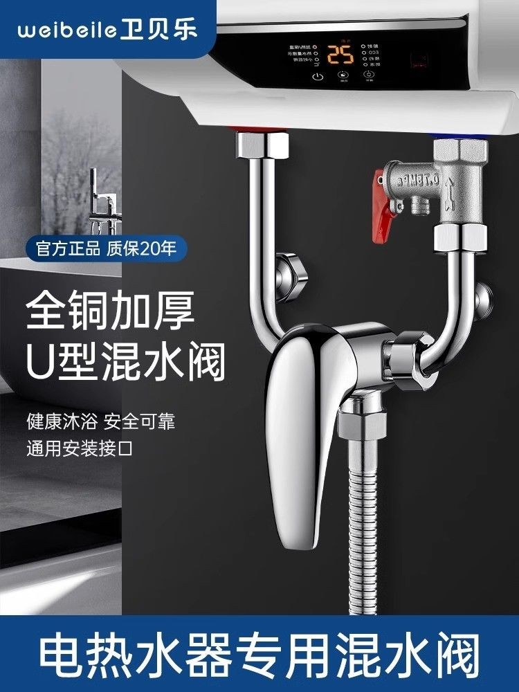 Factory Wholesale Electric Water Heater UShaped Mixing Valve